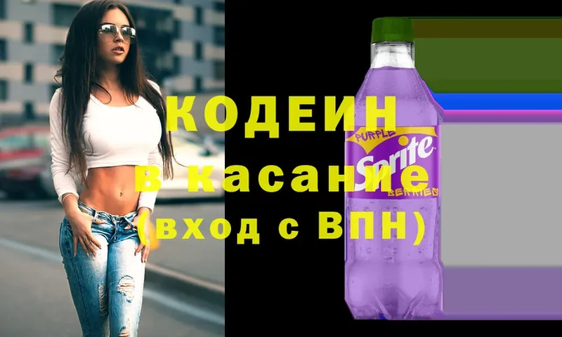 Codein напиток Lean (лин)  blacksprut ССЫЛКА  Вышний Волочёк 